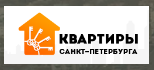 Квартиры Санкт-Петербурга